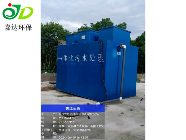一体化污水处理